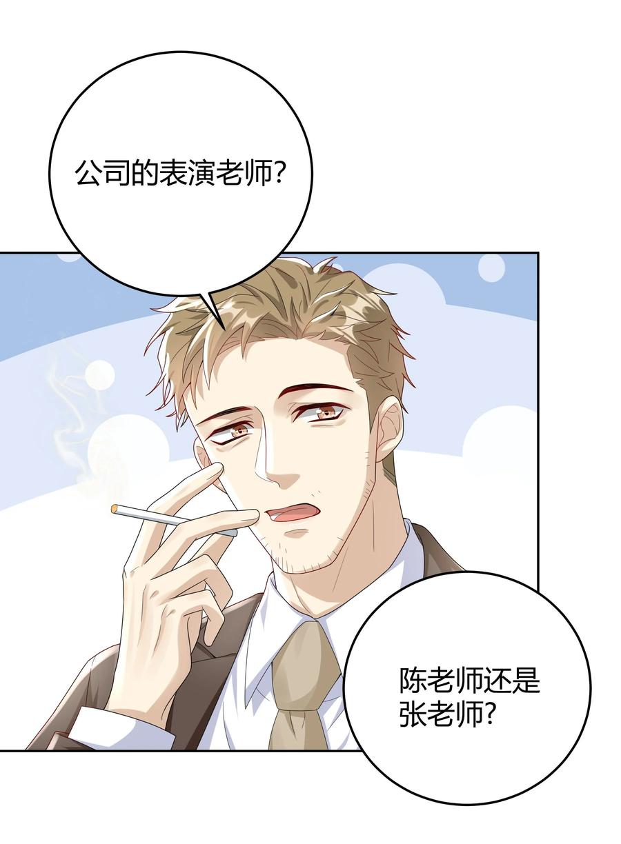 单方面已婚 - 011 人畜无害 - 第20张图