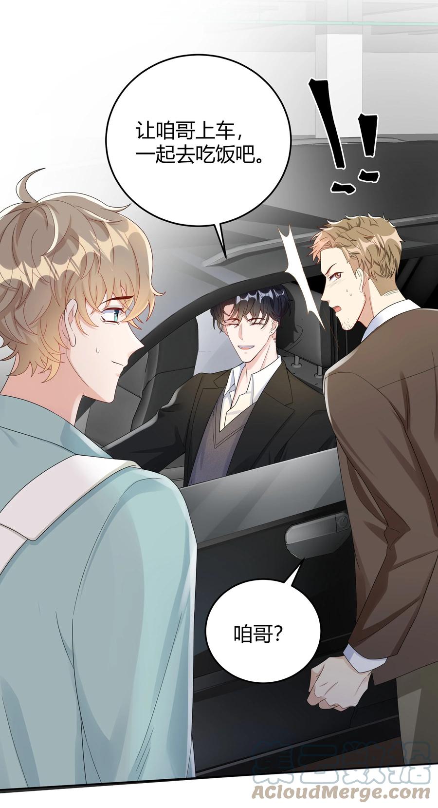 单方面已婚 - 011 人畜无害 - 第39张图