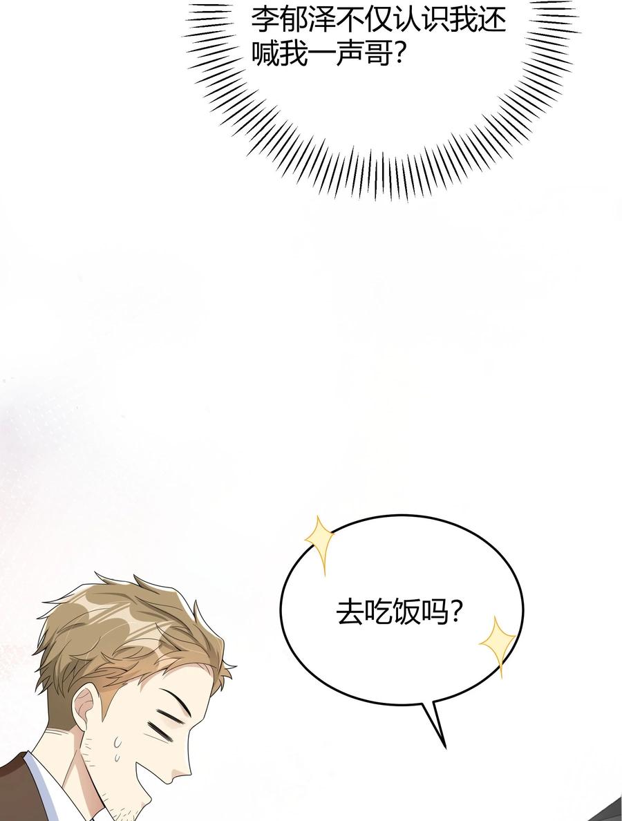 单方面已婚 - 011 人畜无害 - 第36张图