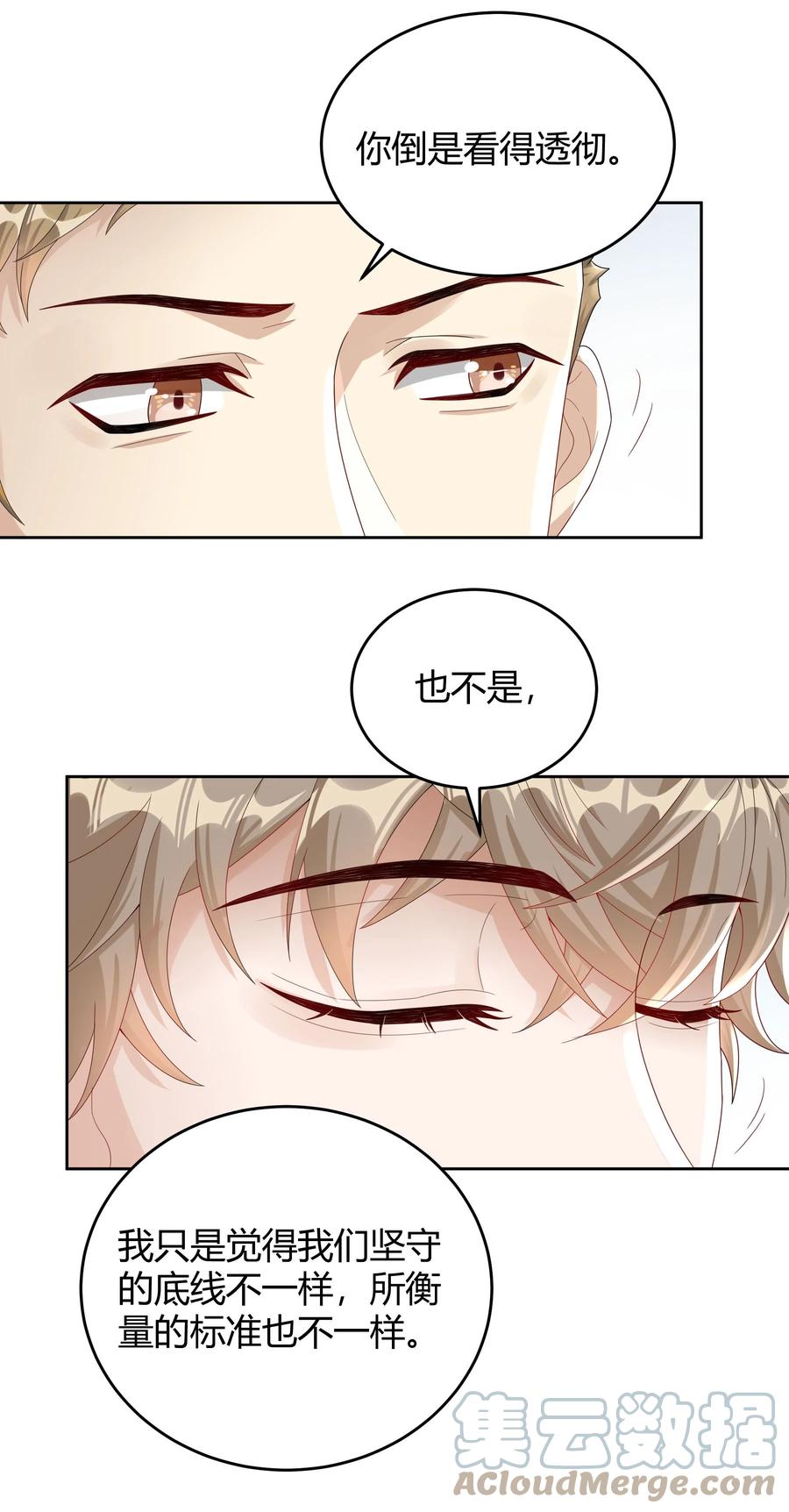 单方面已婚 - 011 人畜无害 - 第27张图