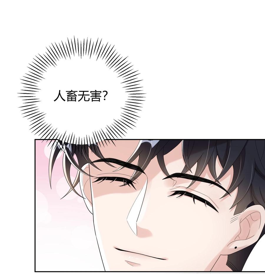 单方面已婚 - 011 人畜无害 - 第38张图