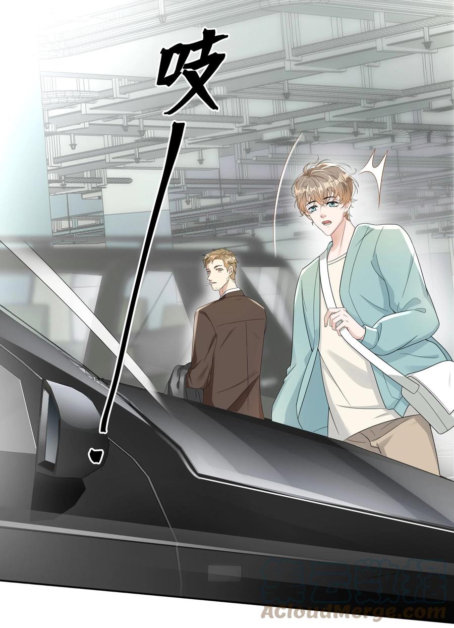 单方面已婚 - 011 人畜无害 - 第33张图