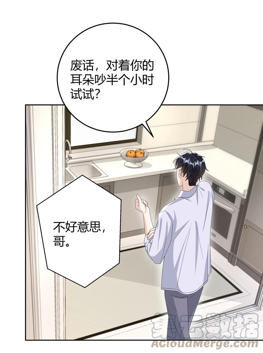 单方面已婚 - 011 人畜无害 - 第9张图