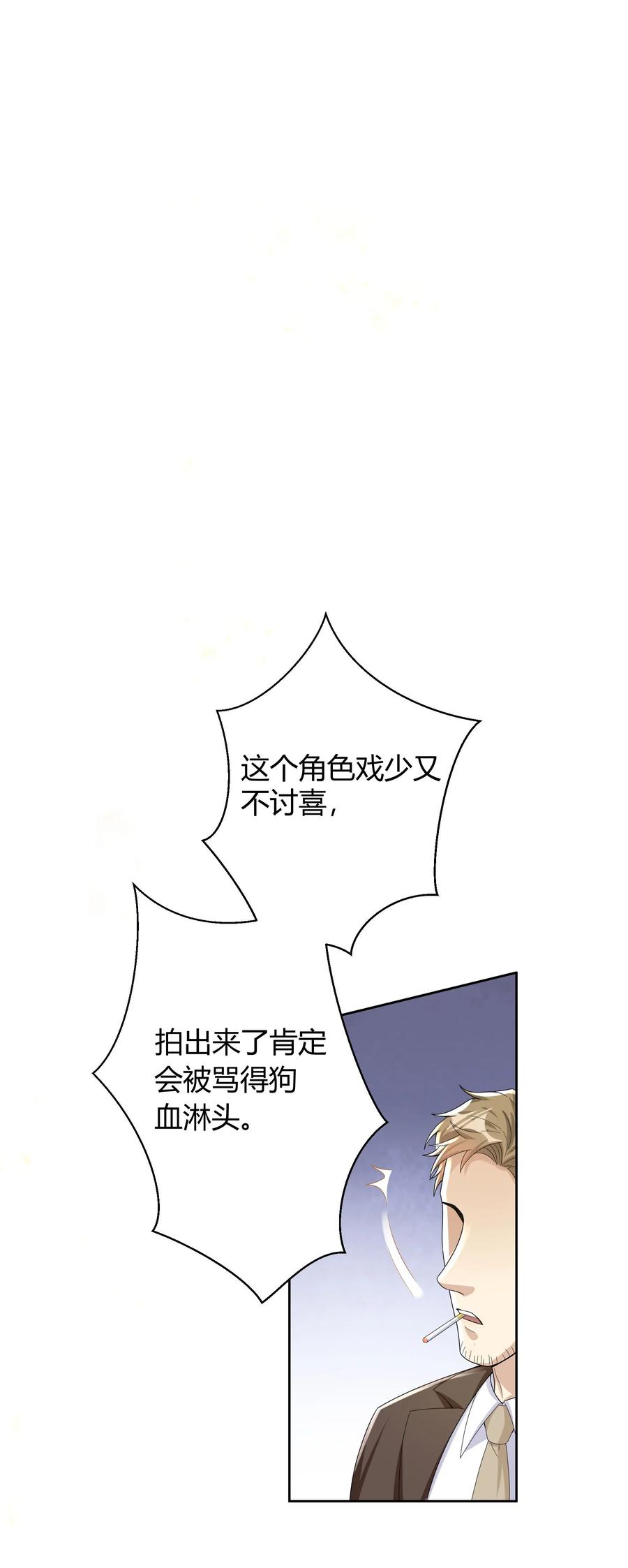 单方面已婚 - 011 人畜无害 - 第22张图