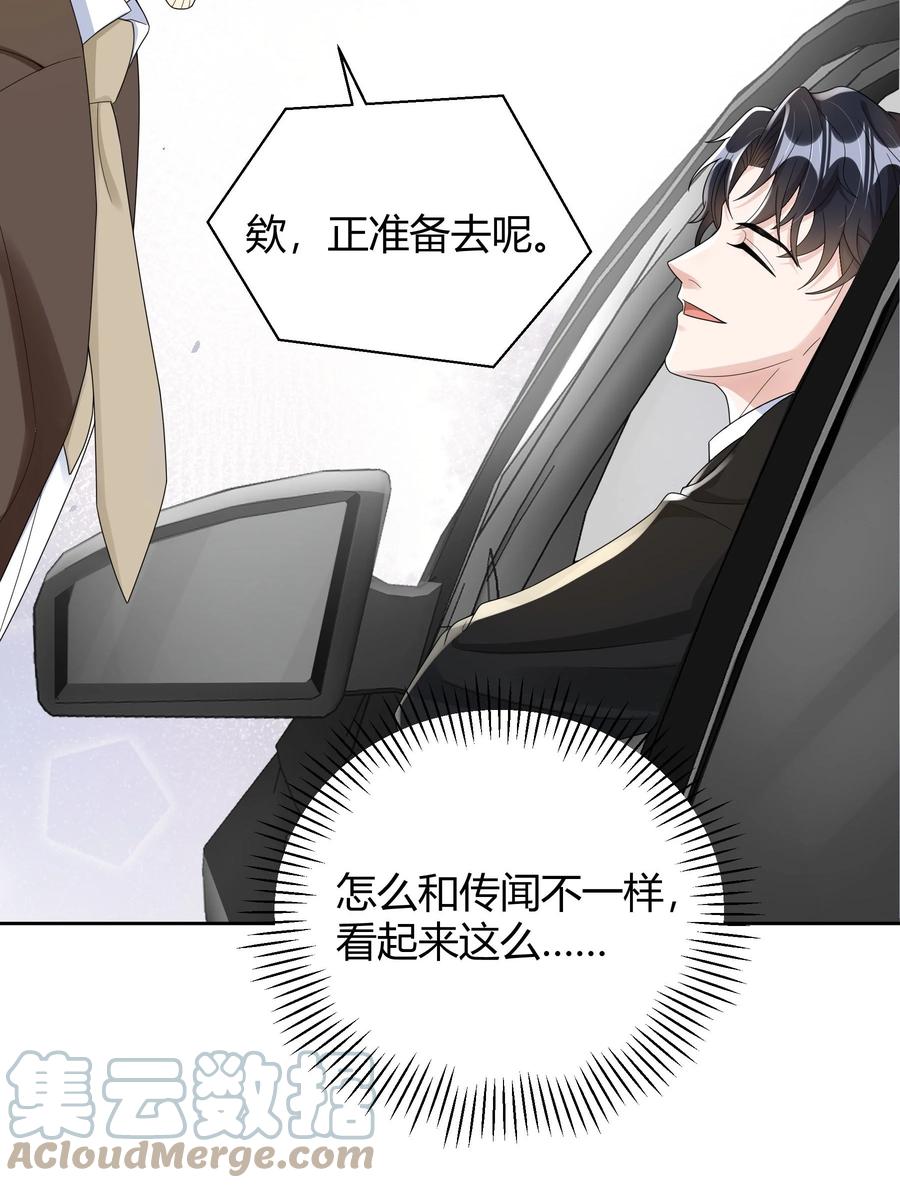 单方面已婚 - 011 人畜无害 - 第37张图