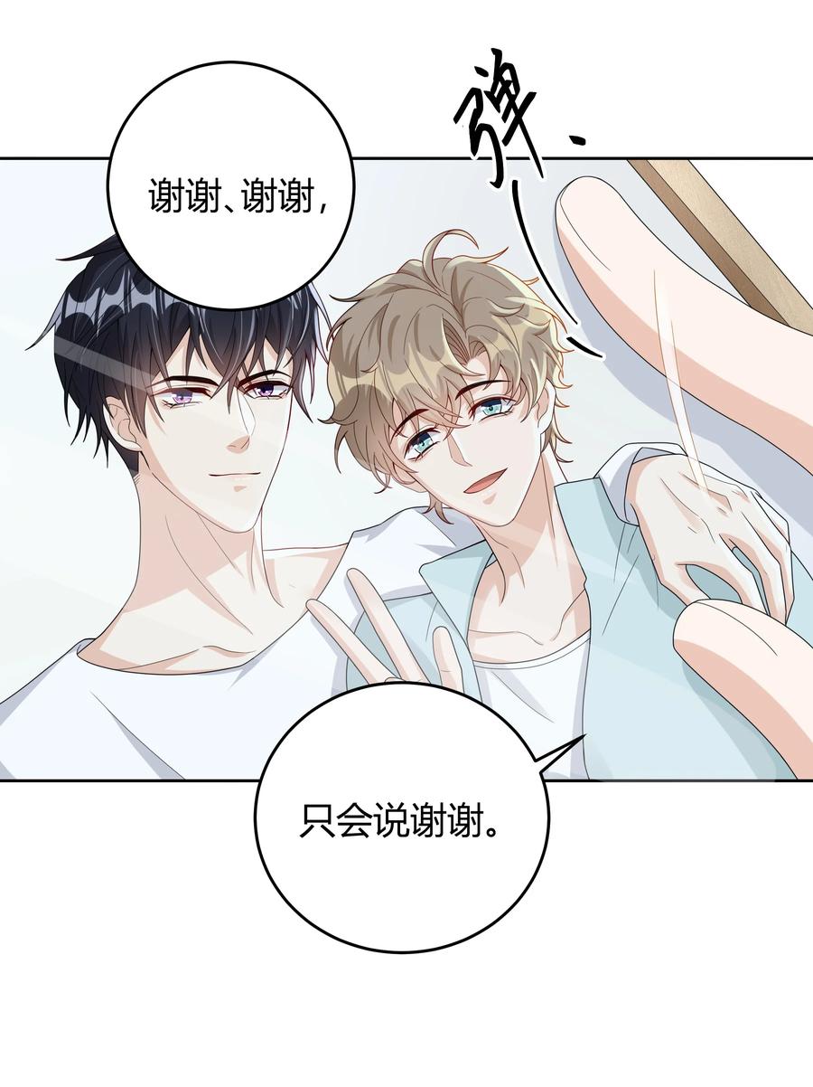 单方面已婚 - 011 人畜无害 - 第6张图