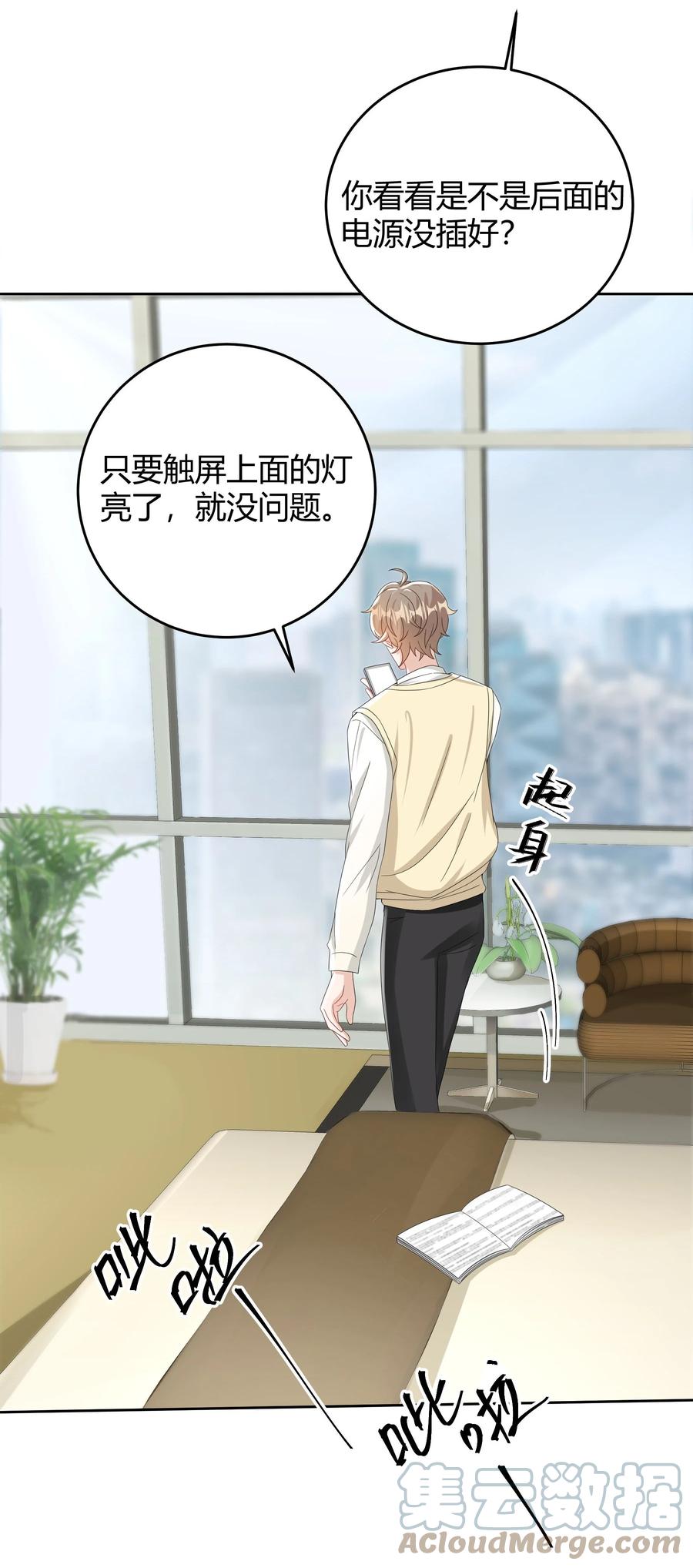 单方面已婚 - 012 砂锅能用了吗？ - 第21张图