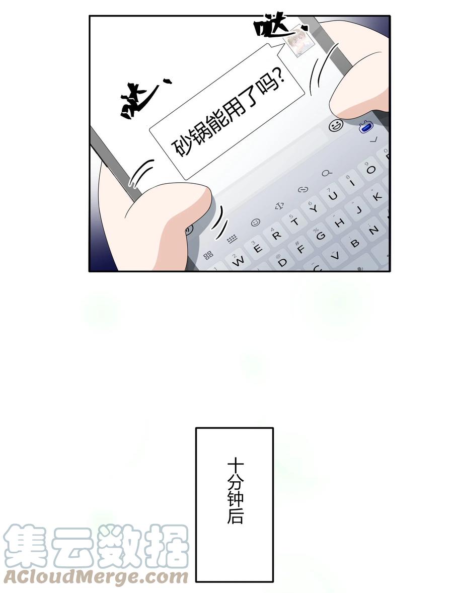 单方面已婚 - 012 砂锅能用了吗？ - 第37张图