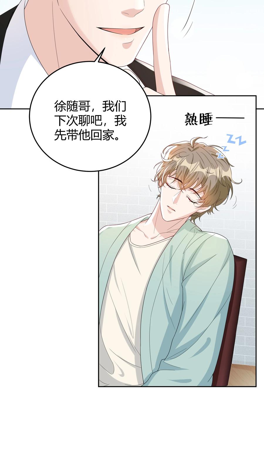 单方面已婚 - 012 砂锅能用了吗？ - 第6张图