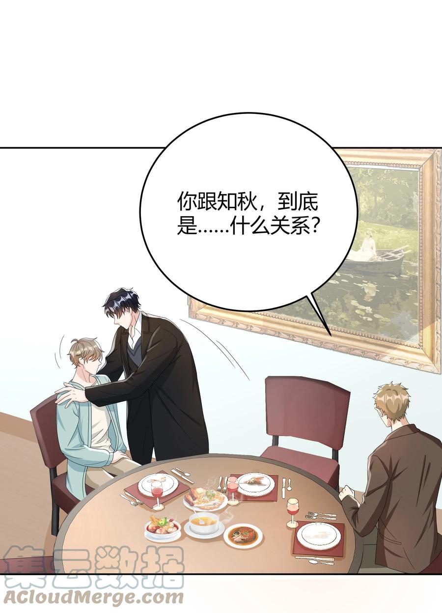 单方面已婚 - 012 砂锅能用了吗？ - 第7张图