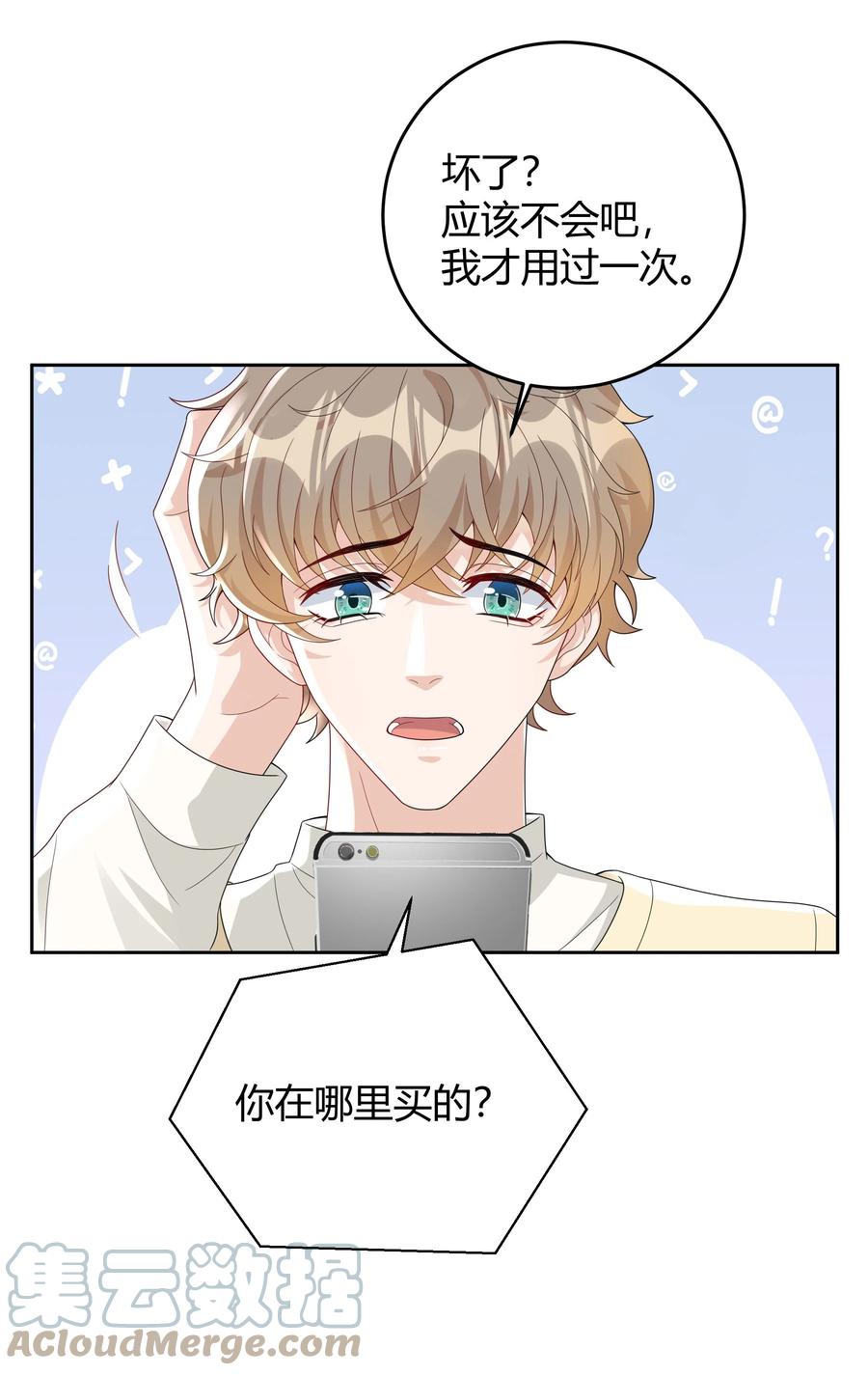 单方面已婚 - 012 砂锅能用了吗？ - 第23张图