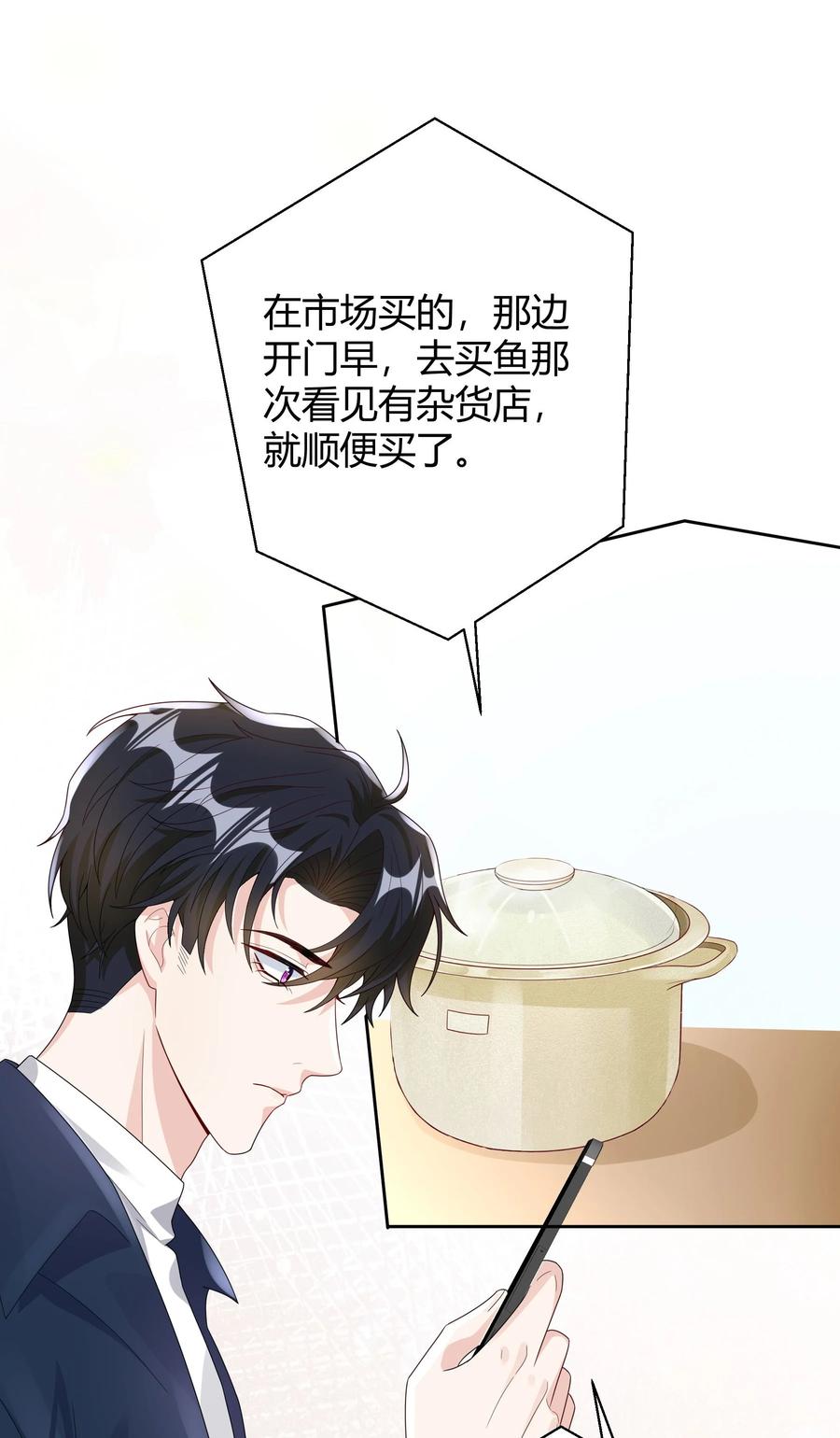 单方面已婚 - 012 砂锅能用了吗？ - 第24张图