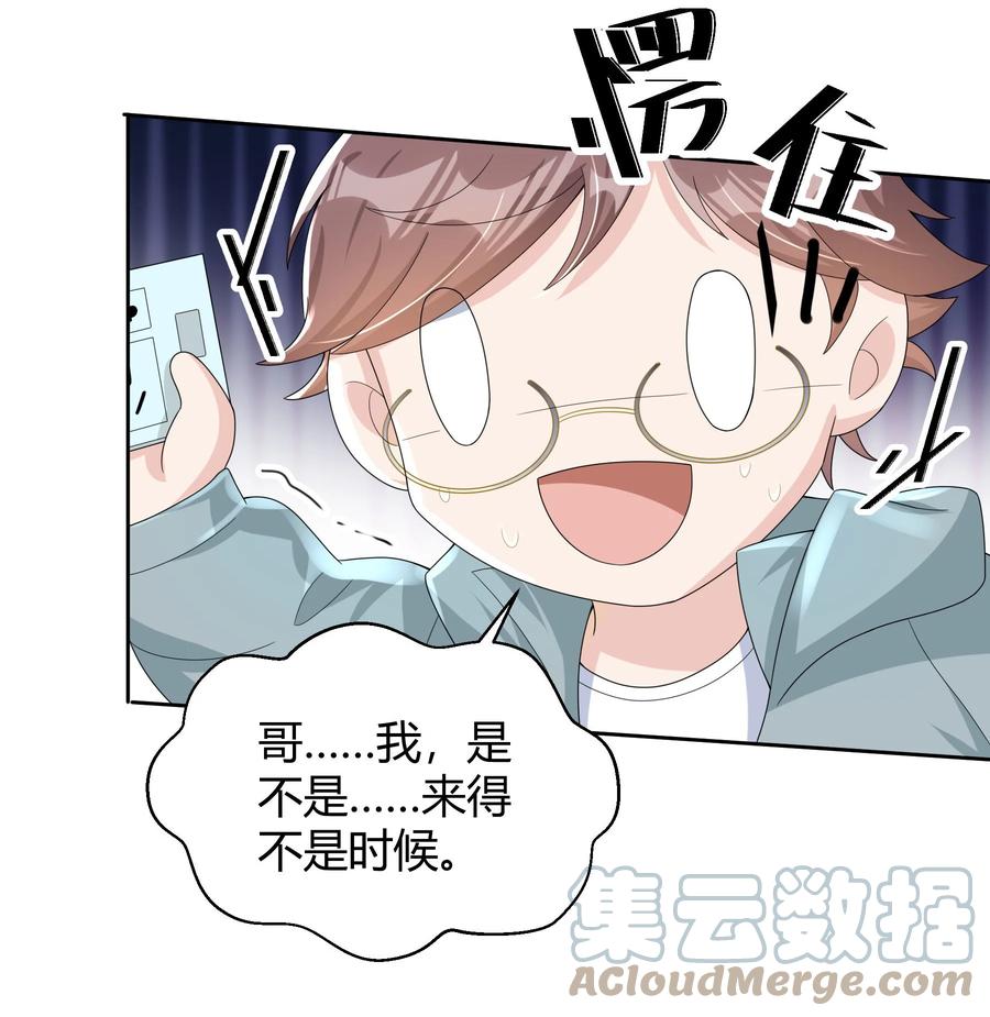 单方面已婚 - 012 砂锅能用了吗？ - 第33张图