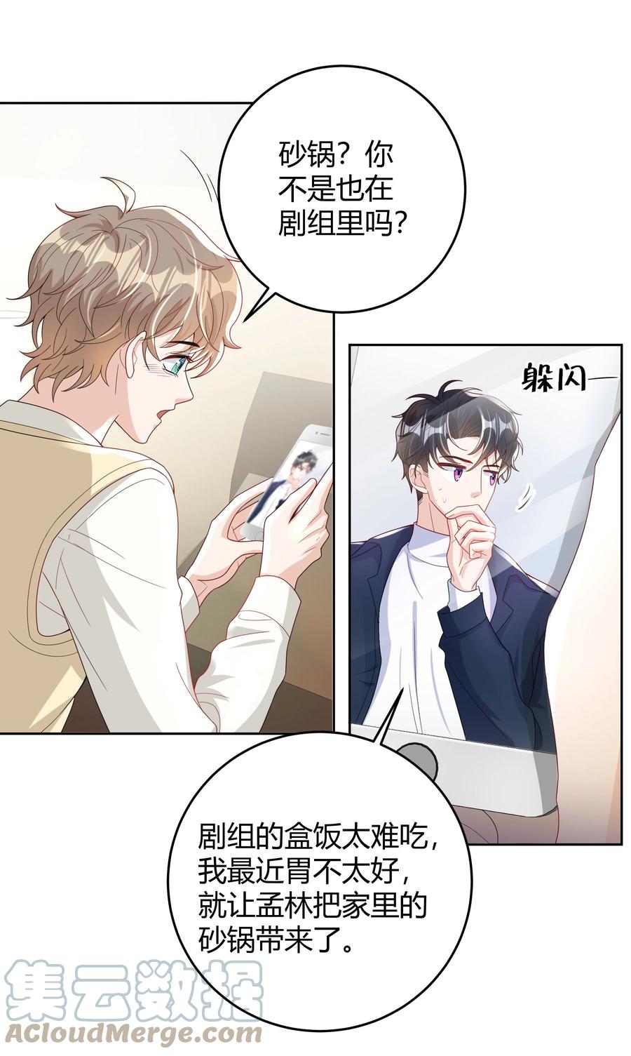 单方面已婚 - 012 砂锅能用了吗？ - 第17张图