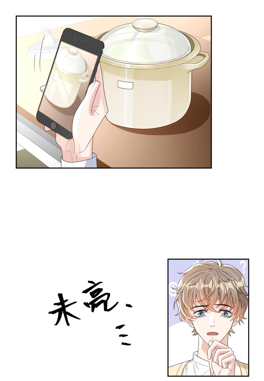 单方面已婚 - 012 砂锅能用了吗？ - 第20张图