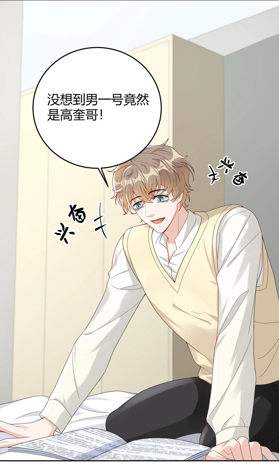 单方面已婚 - 012 砂锅能用了吗？ - 第14张图