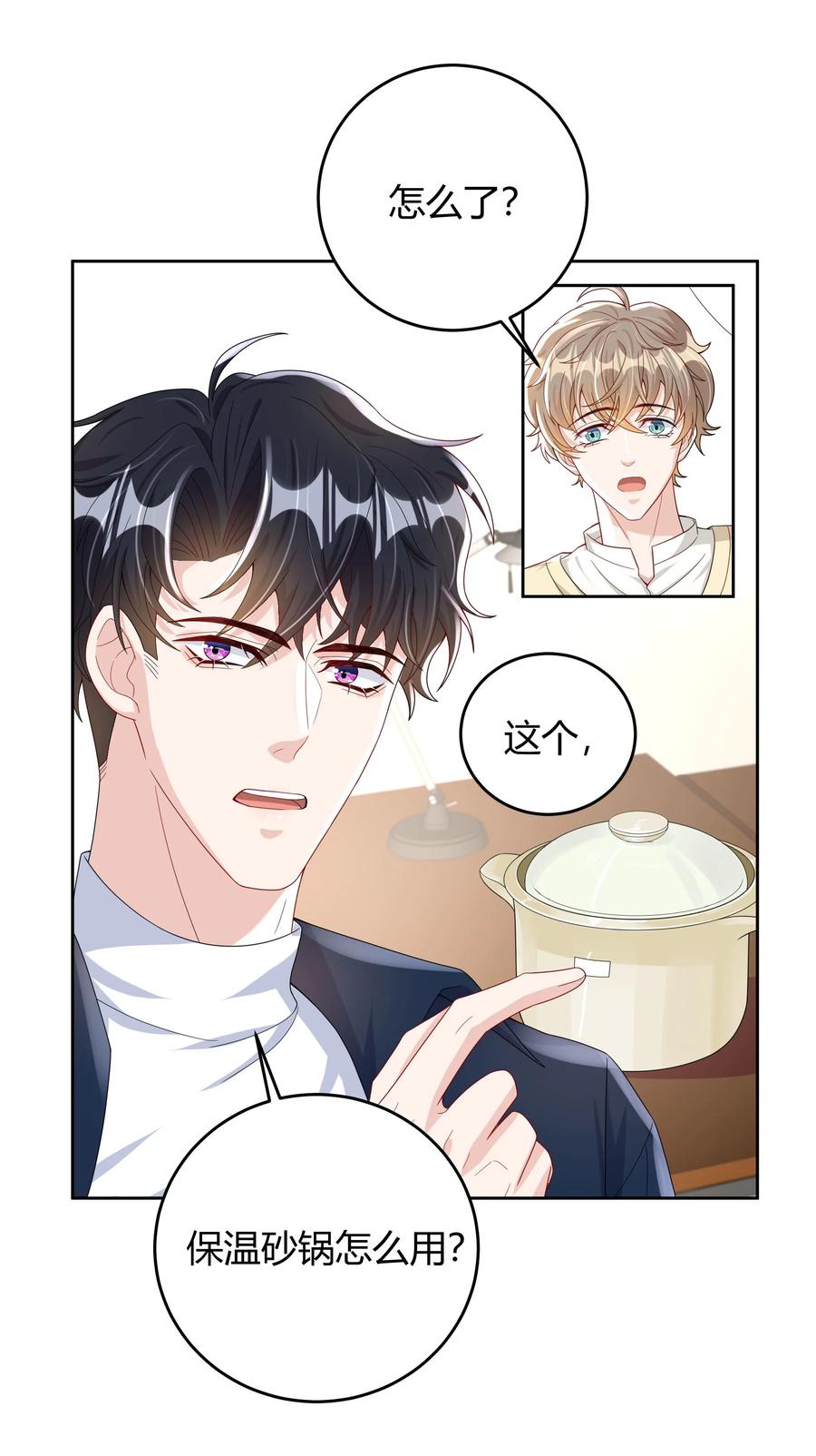 单方面已婚 - 012 砂锅能用了吗？ - 第16张图