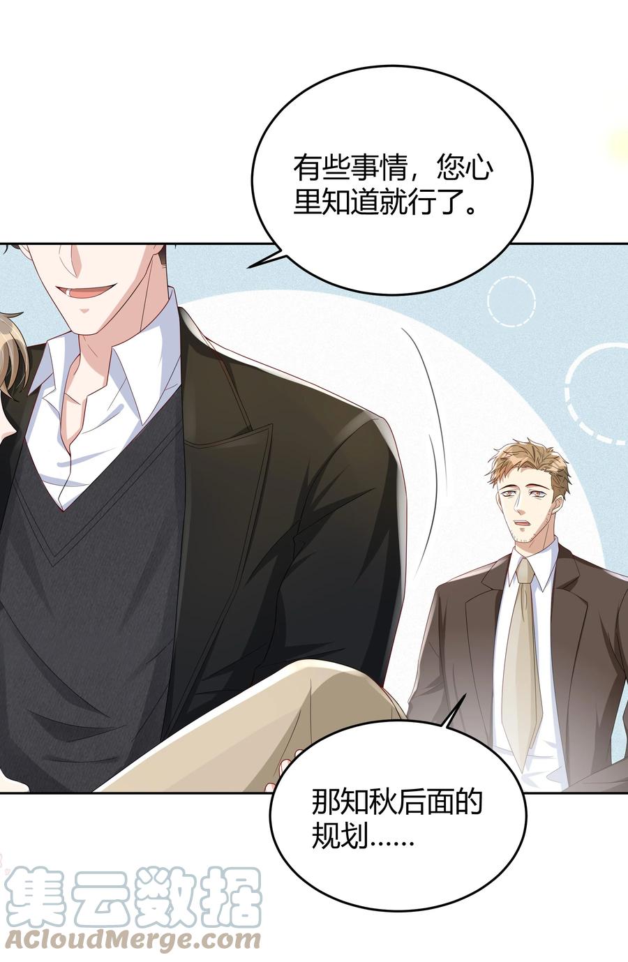 单方面已婚 - 012 砂锅能用了吗？ - 第9张图