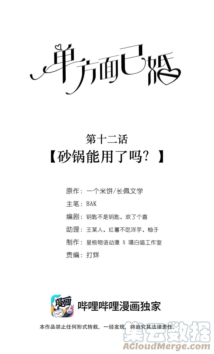 单方面已婚 - 012 砂锅能用了吗？ - 第1张图