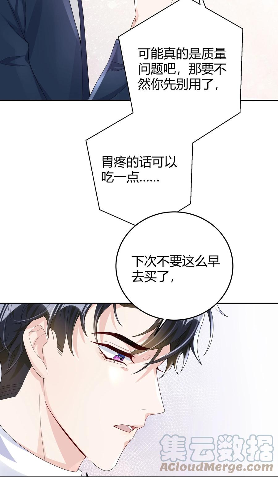 单方面已婚 - 012 砂锅能用了吗？ - 第25张图