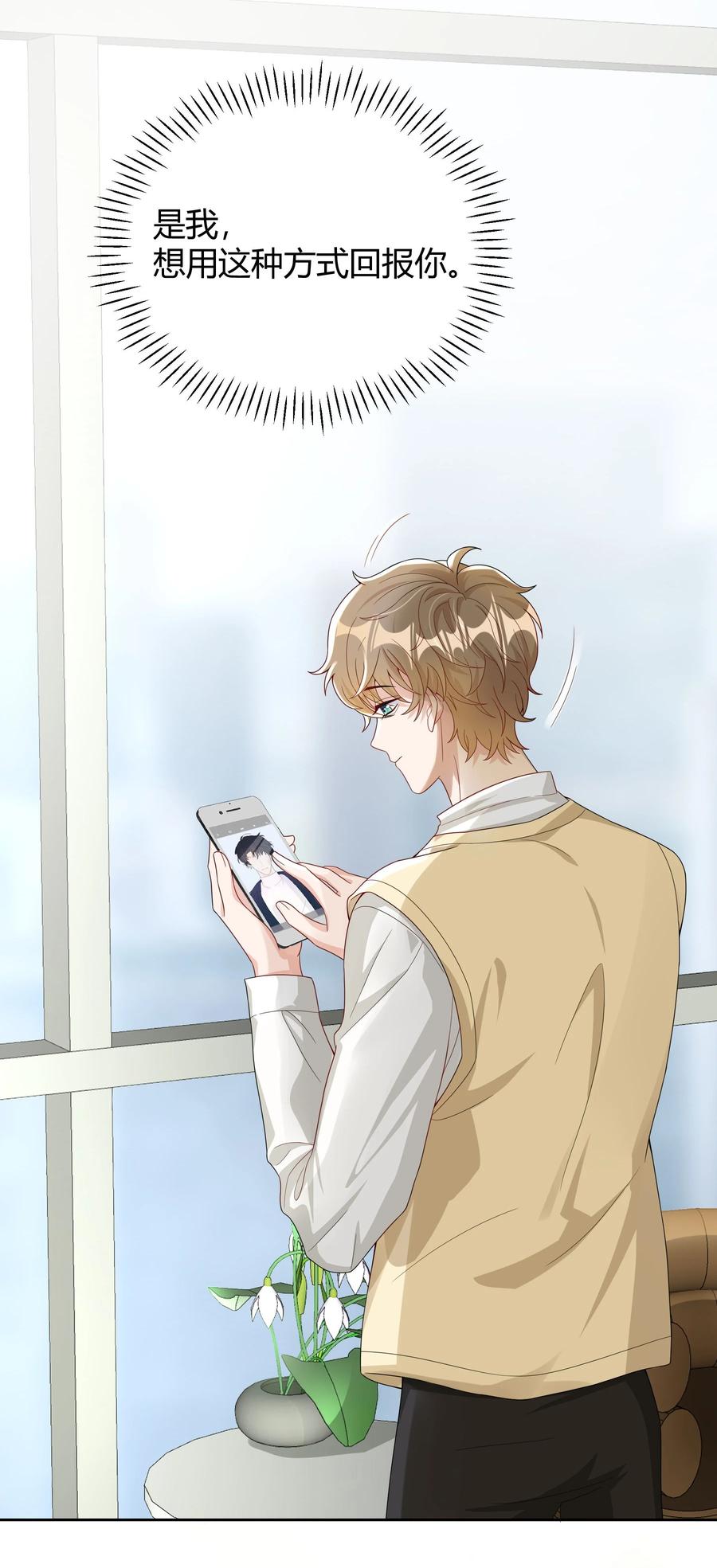 单方面已婚 - 012 砂锅能用了吗？ - 第28张图