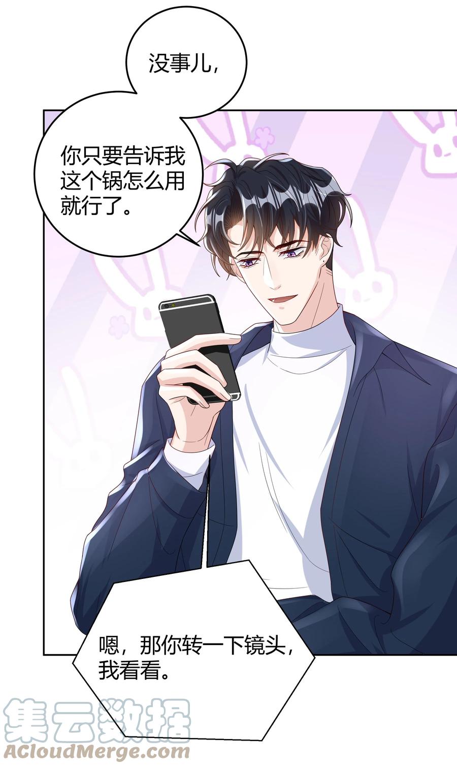 单方面已婚 - 012 砂锅能用了吗？ - 第19张图