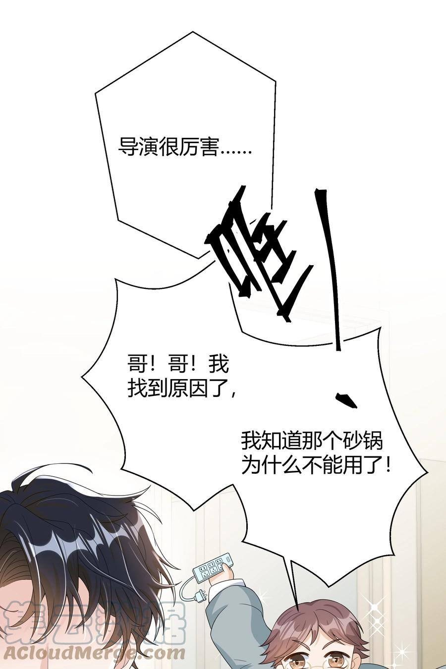 单方面已婚 - 012 砂锅能用了吗？ - 第31张图