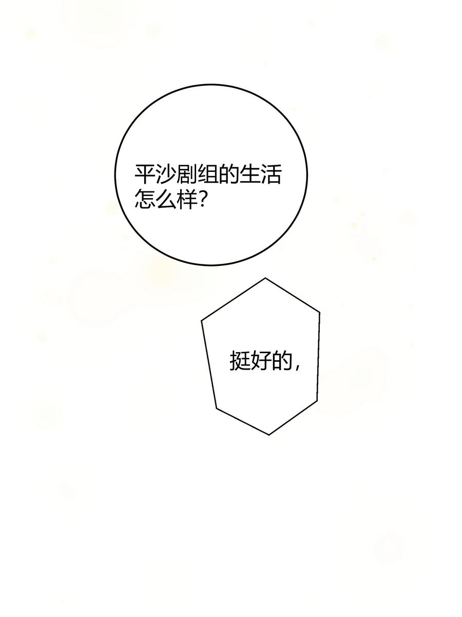 单方面已婚 - 012 砂锅能用了吗？ - 第30张图