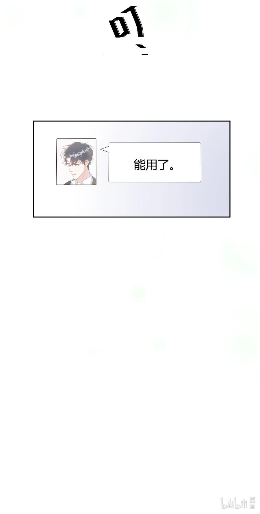 单方面已婚 - 012 砂锅能用了吗？ - 第38张图