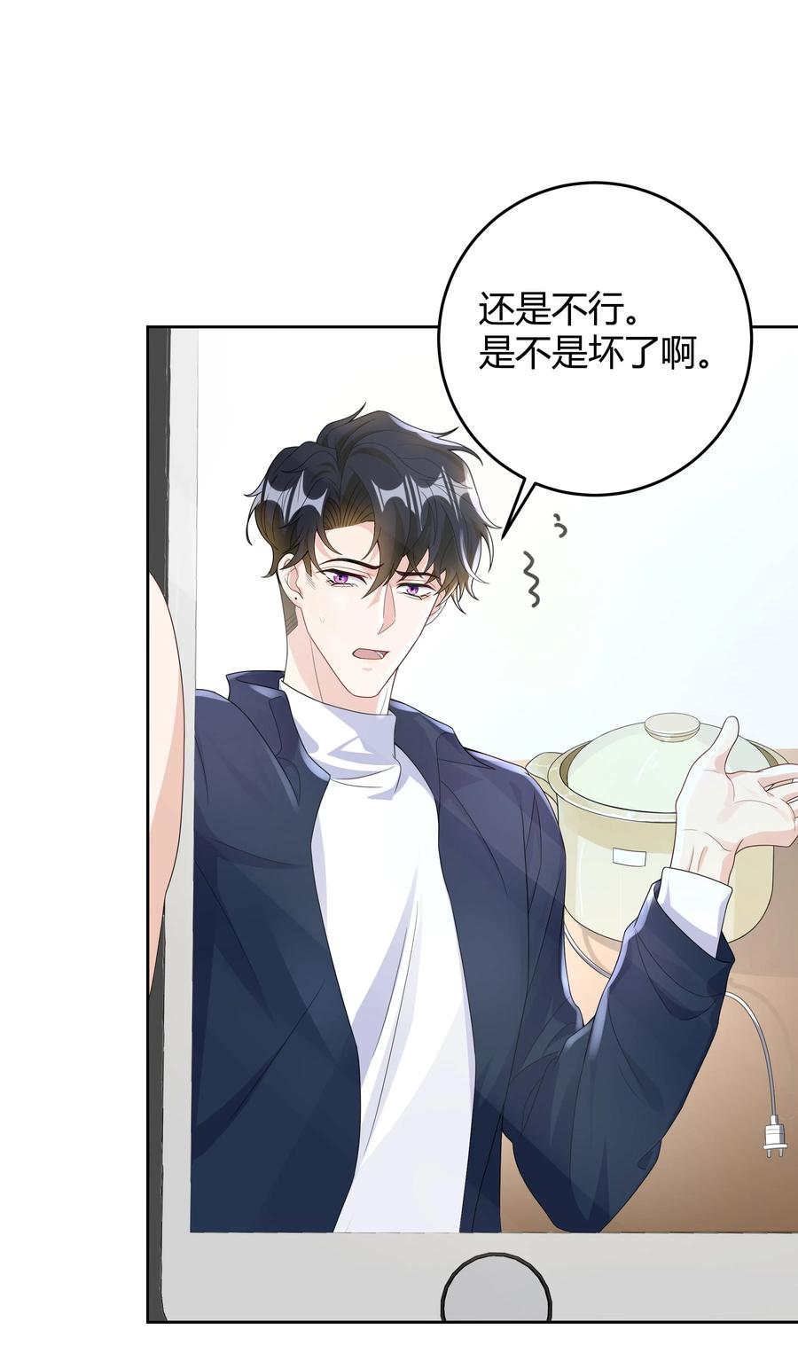 单方面已婚 - 012 砂锅能用了吗？ - 第22张图