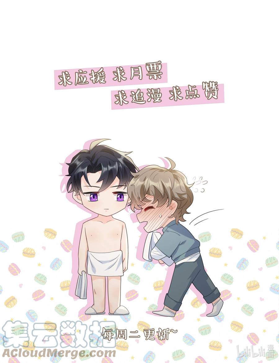 单方面已婚 - 013 能一起吃个蛋糕吗？ - 第46张图