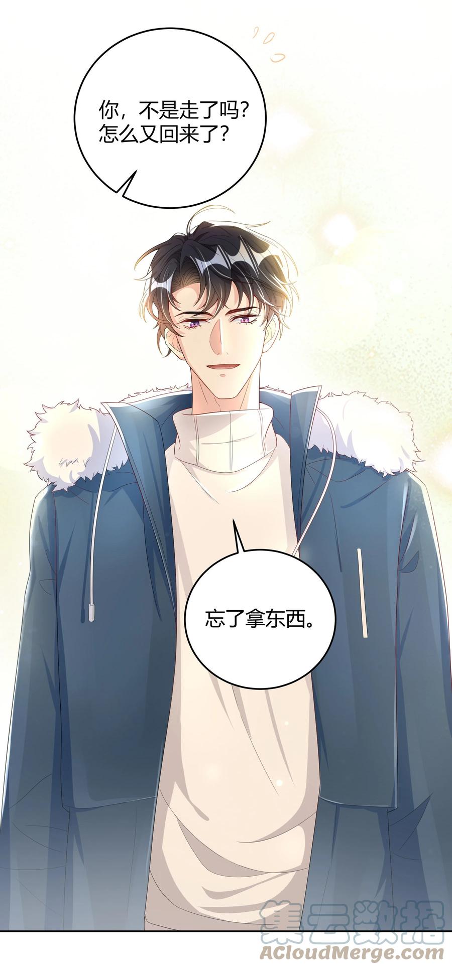 单方面已婚 - 013 能一起吃个蛋糕吗？ - 第34张图