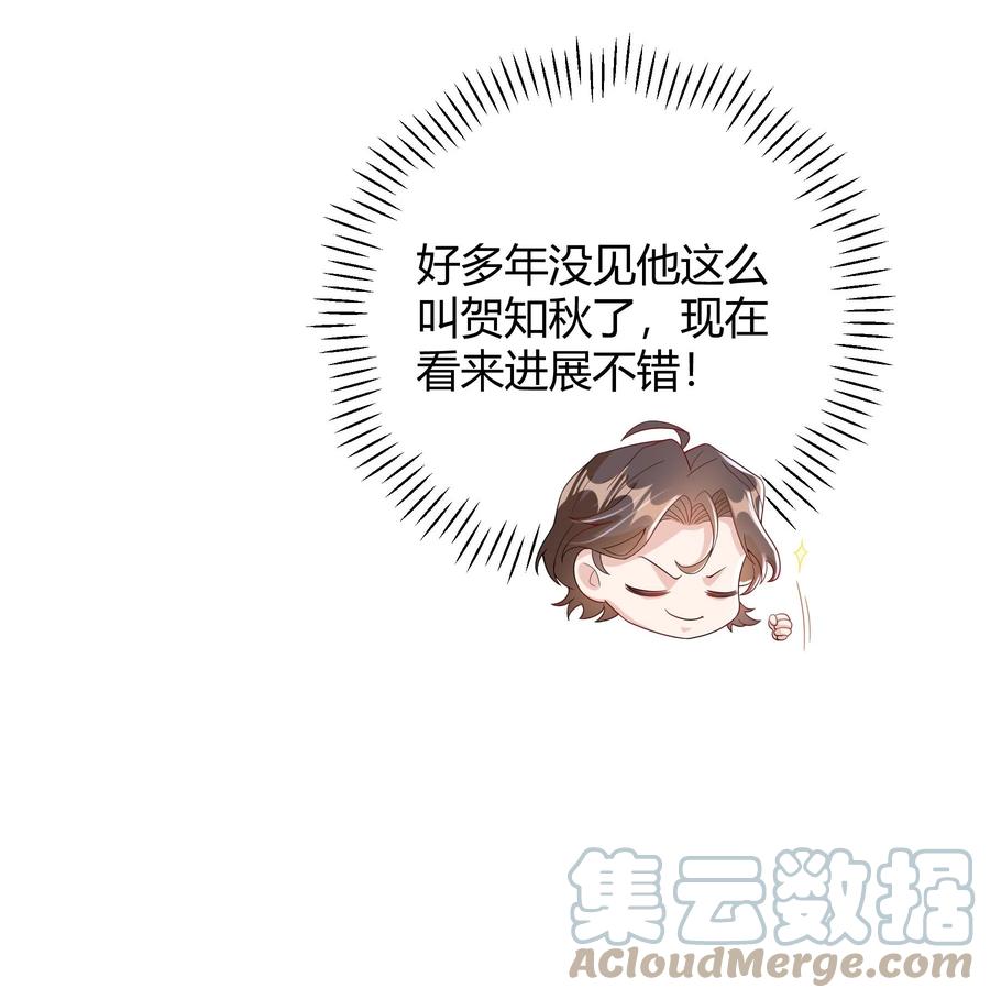 单方面已婚 - 013 能一起吃个蛋糕吗？ - 第16张图