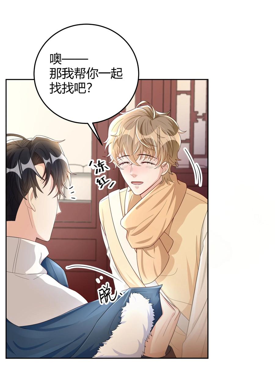 单方面已婚 - 013 能一起吃个蛋糕吗？ - 第35张图