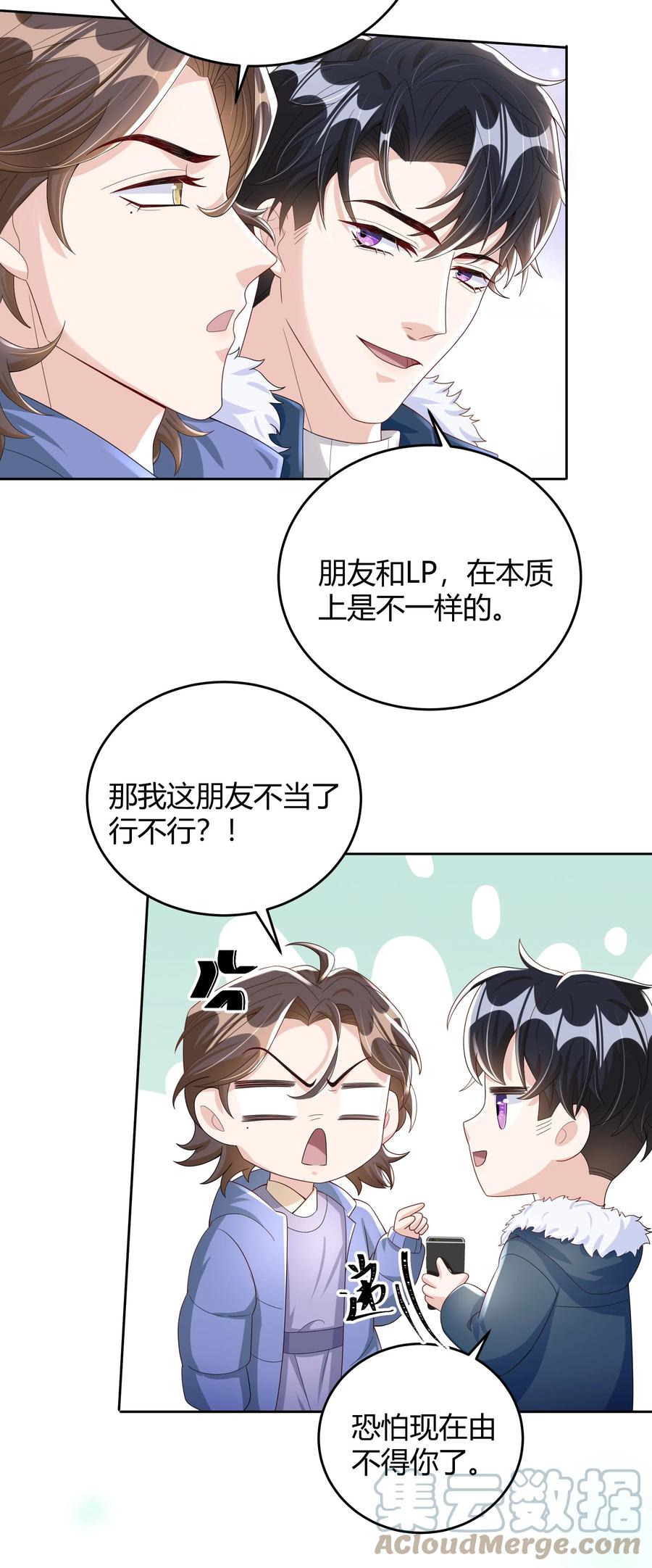 单方面已婚 - 013 能一起吃个蛋糕吗？ - 第19张图