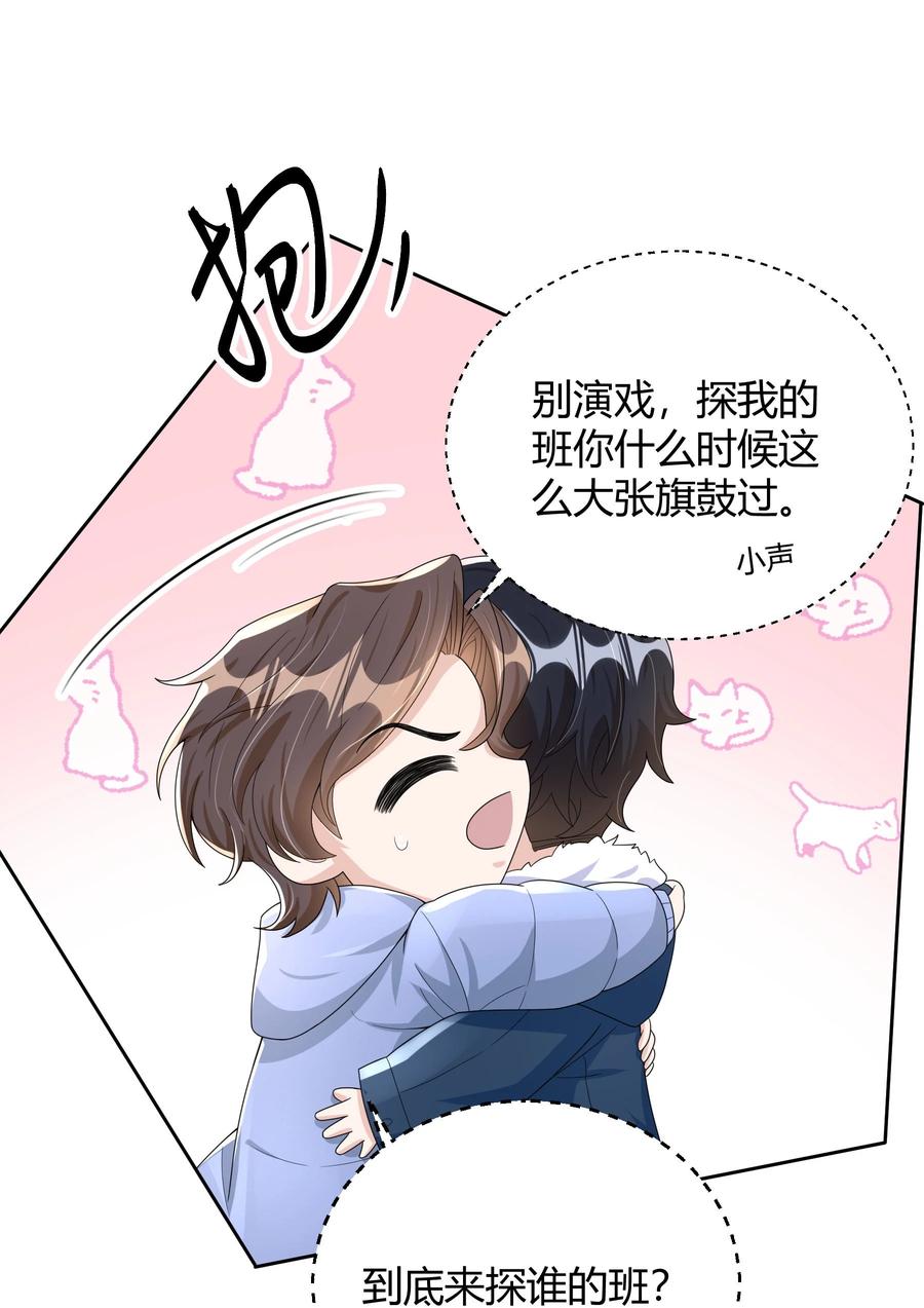 单方面已婚 - 013 能一起吃个蛋糕吗？ - 第12张图