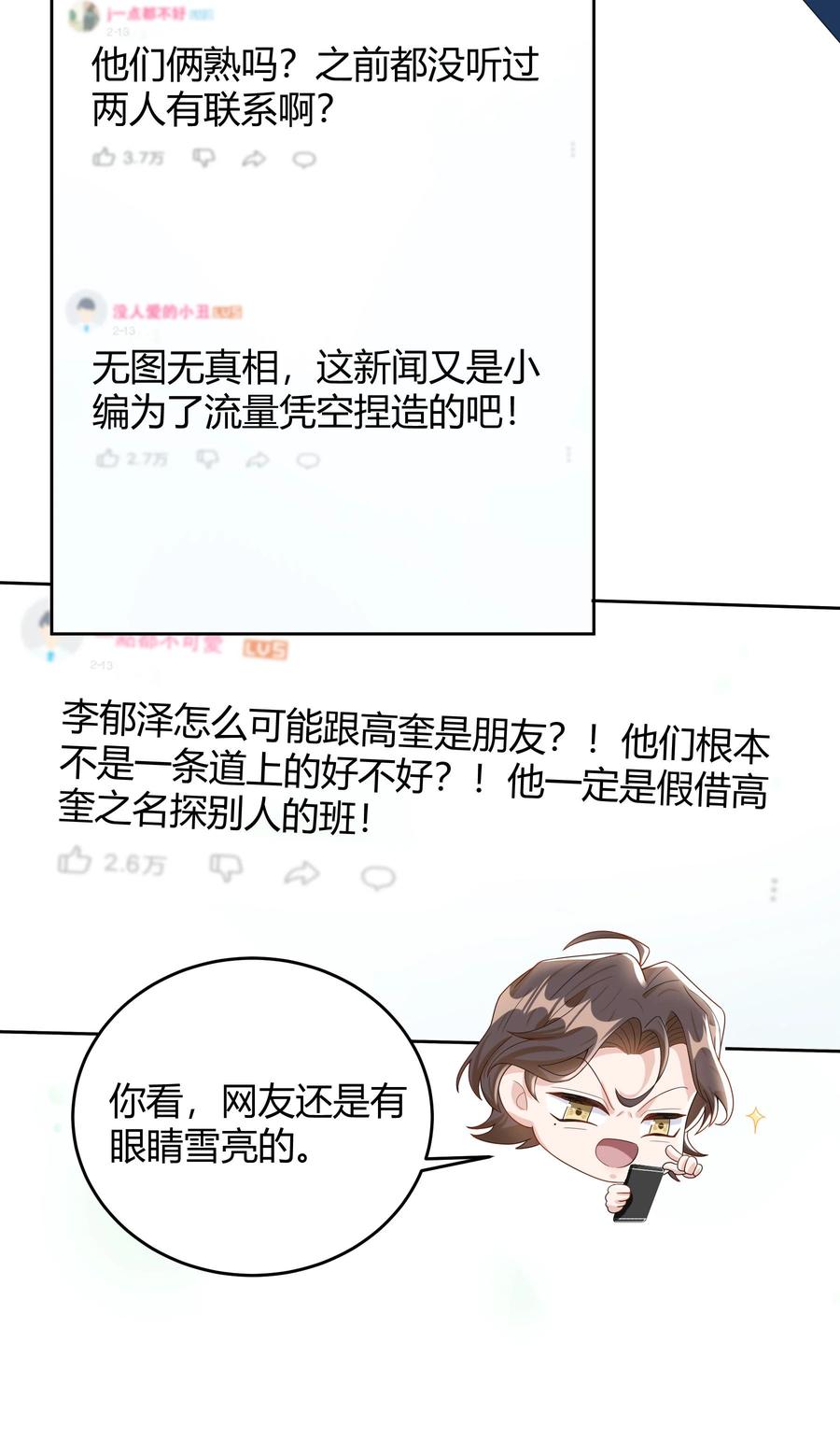 单方面已婚 - 013 能一起吃个蛋糕吗？ - 第21张图