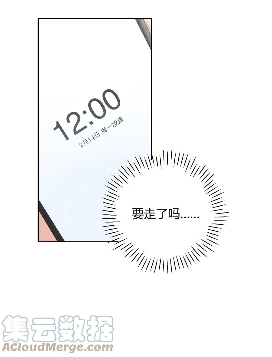 单方面已婚 - 013 能一起吃个蛋糕吗？ - 第40张图