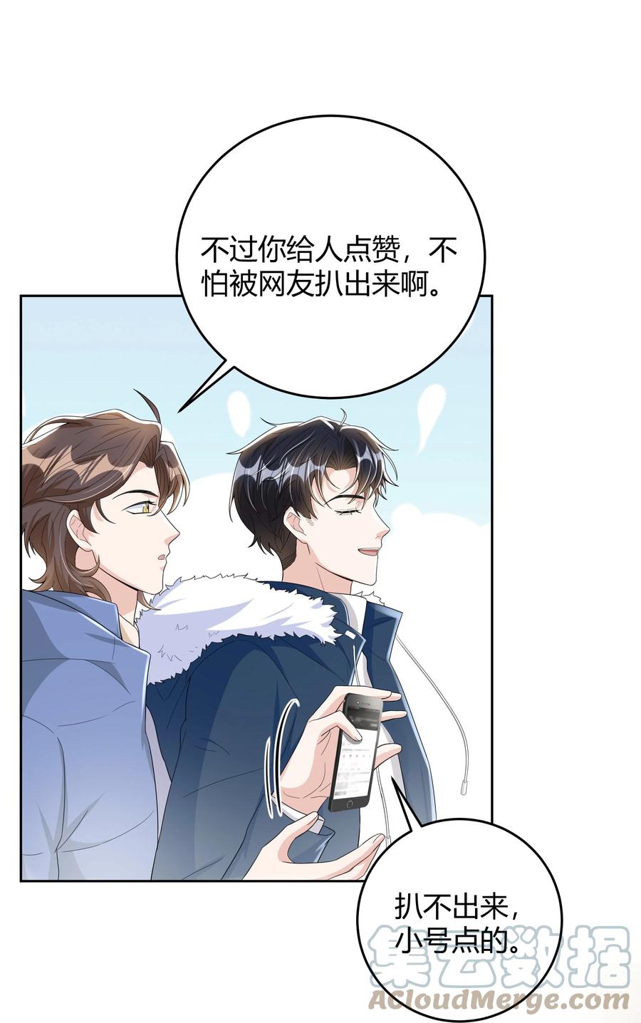 单方面已婚 - 013 能一起吃个蛋糕吗？ - 第22张图