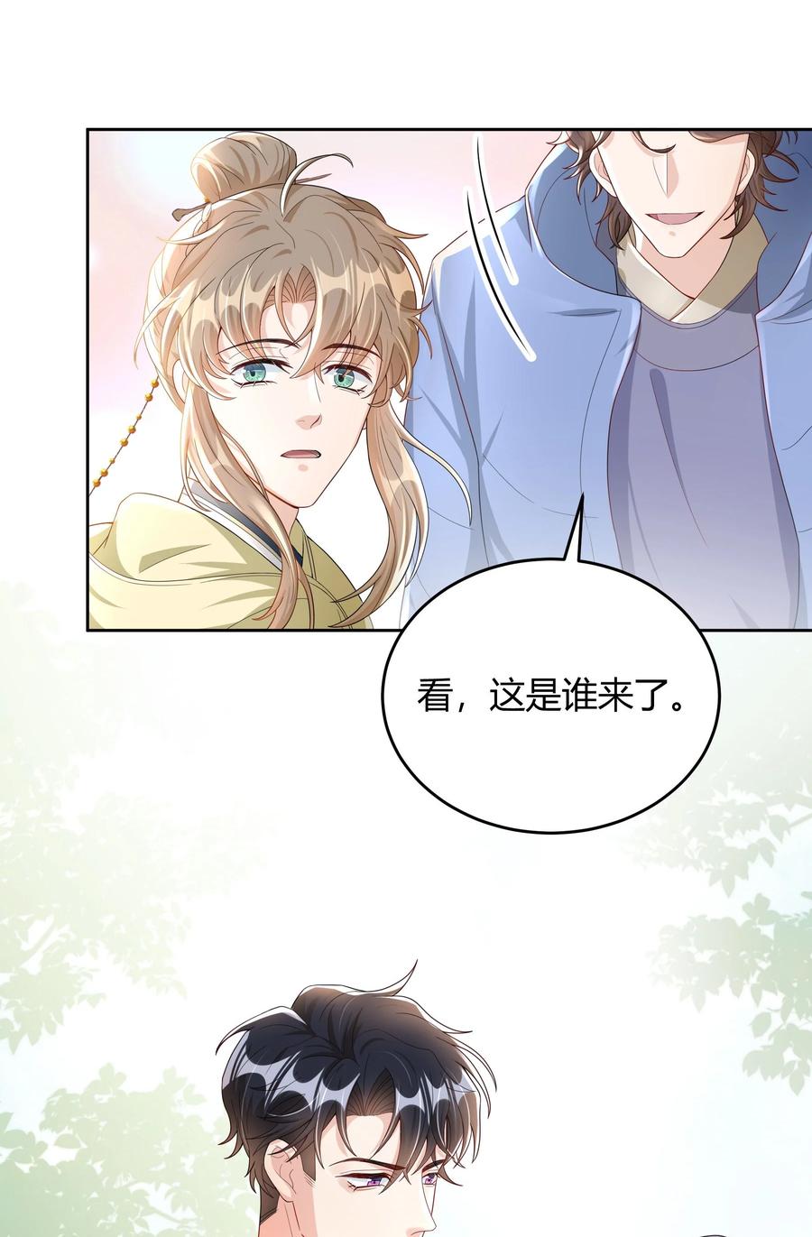 单方面已婚 - 013 能一起吃个蛋糕吗？ - 第8张图