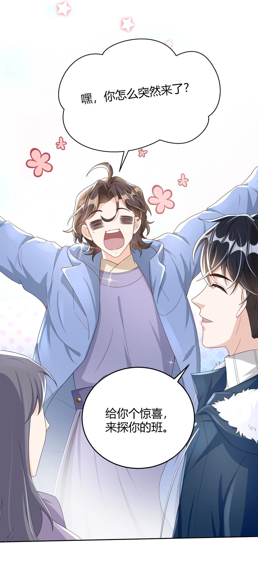 单方面已婚 - 013 能一起吃个蛋糕吗？ - 第11张图