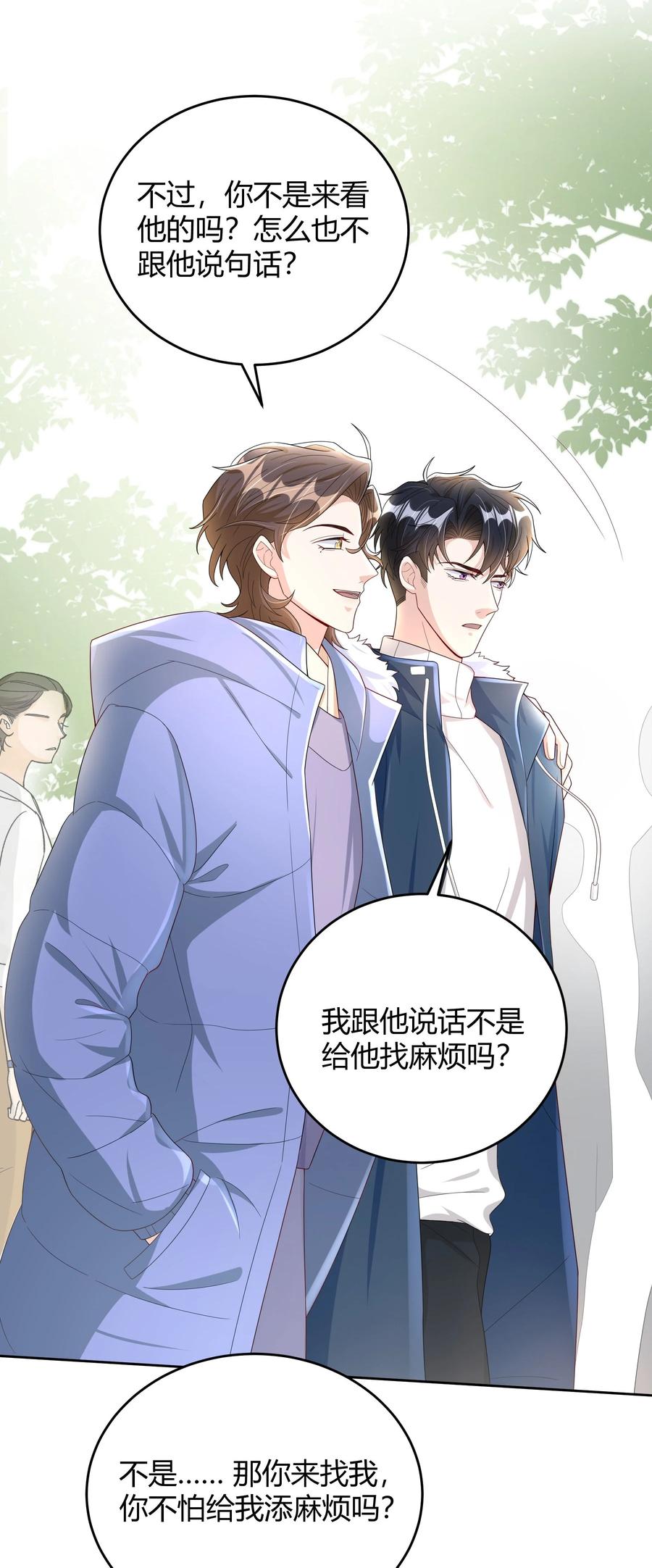 单方面已婚 - 013 能一起吃个蛋糕吗？ - 第18张图