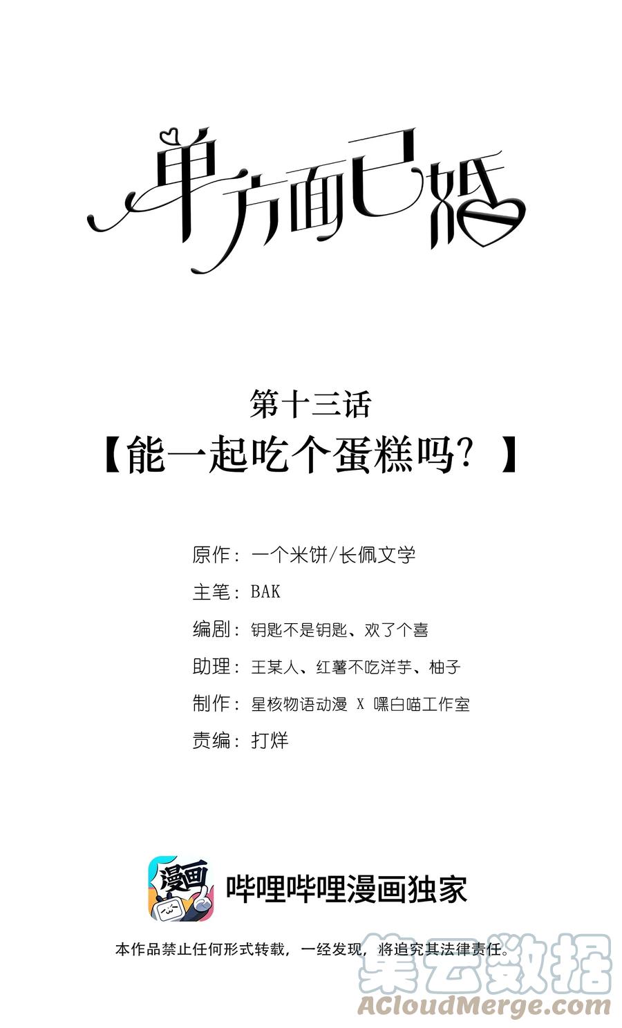 单方面已婚 - 013 能一起吃个蛋糕吗？ - 第1张图