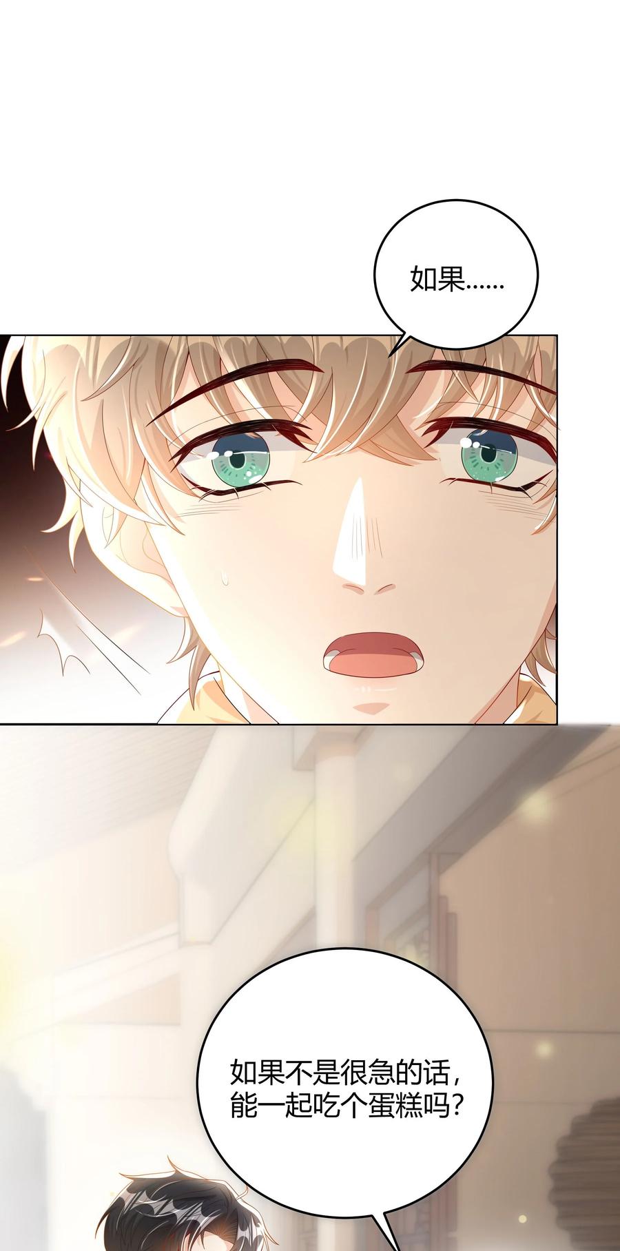 单方面已婚 - 013 能一起吃个蛋糕吗？ - 第44张图