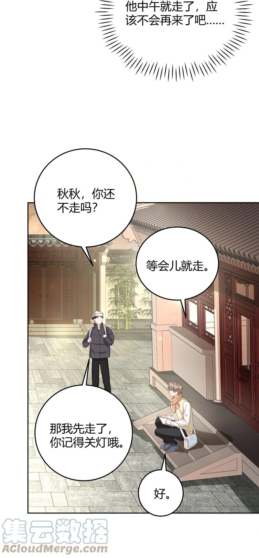 单方面已婚 - 013 能一起吃个蛋糕吗？ - 第25张图