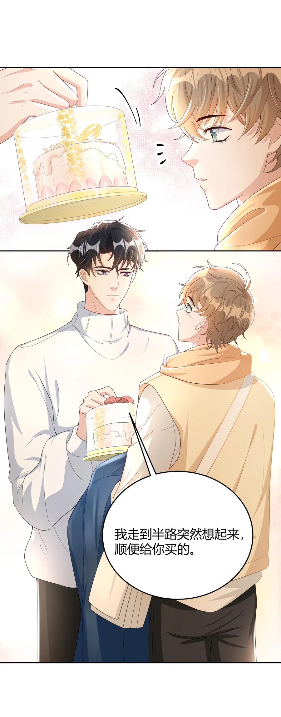 单方面已婚 - 013 能一起吃个蛋糕吗？ - 第41张图