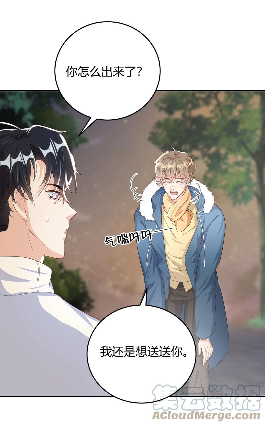 单方面已婚 - 014 还是和以前一样，撒谎都不会 - 第37张图