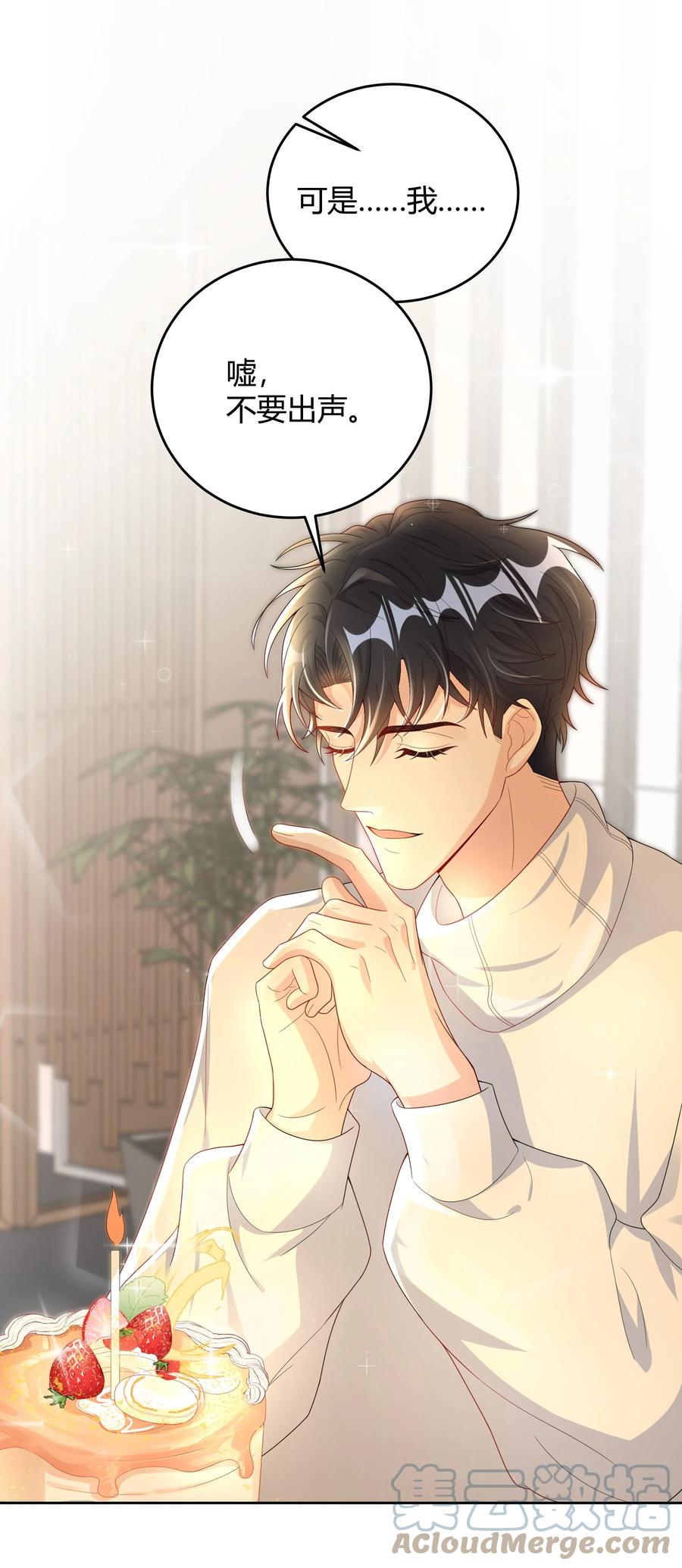 单方面已婚 - 014 还是和以前一样，撒谎都不会 - 第9张图