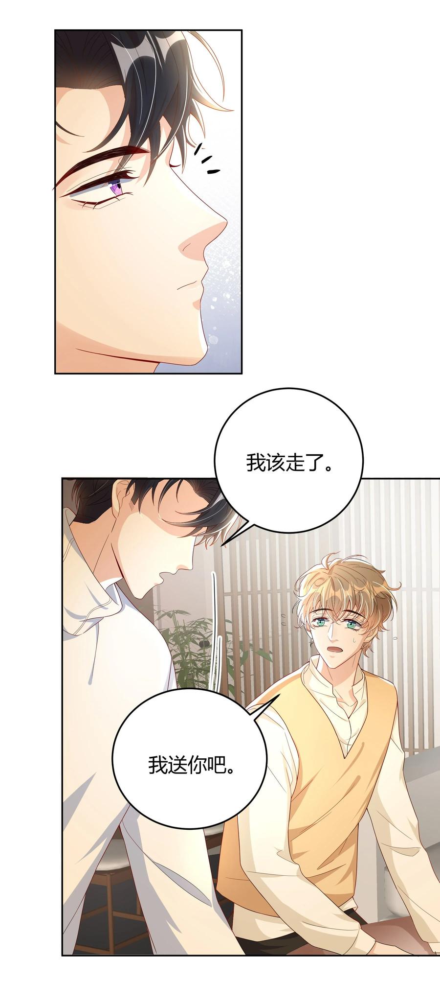 单方面已婚 - 014 还是和以前一样，撒谎都不会 - 第24张图