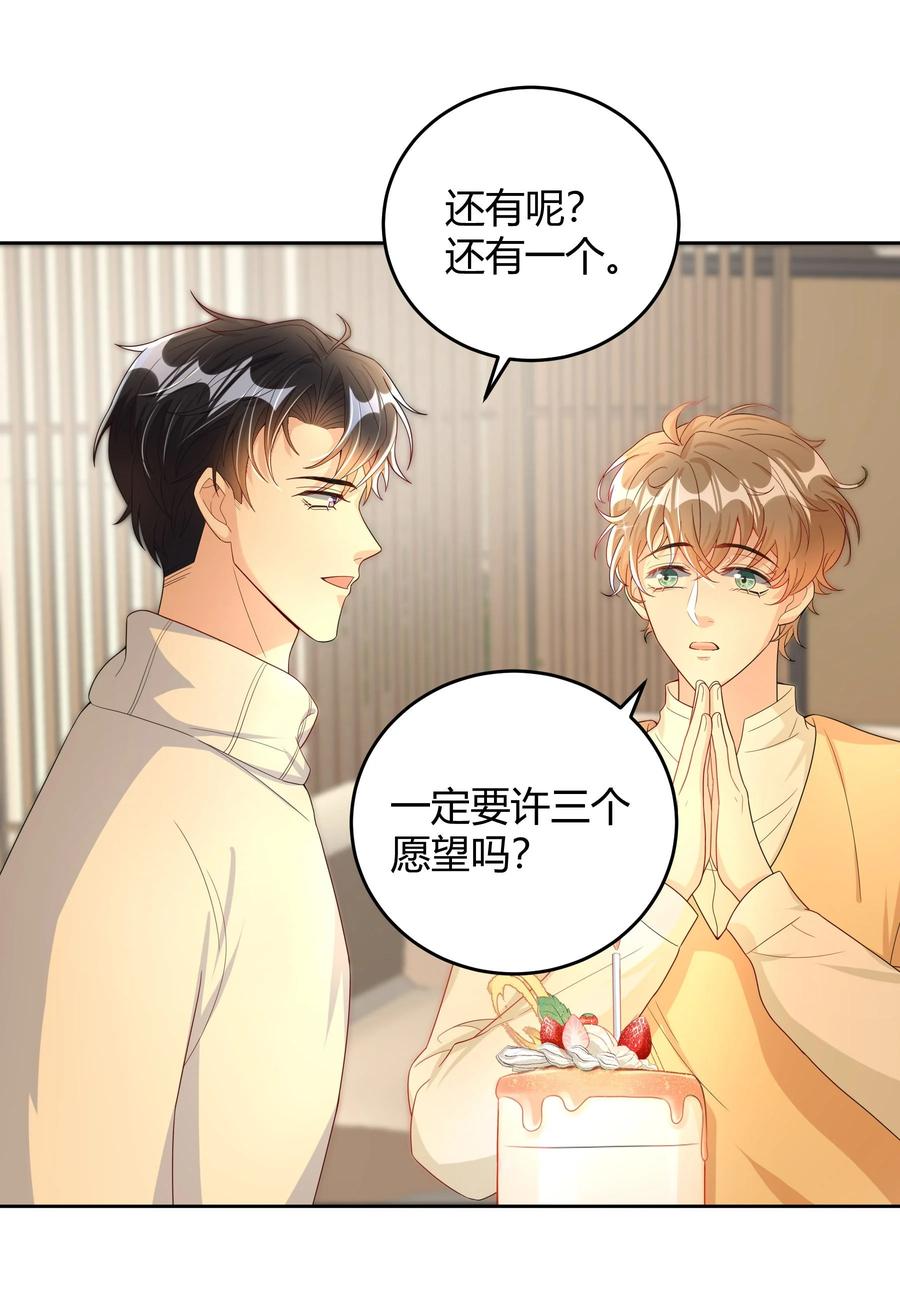 单方面已婚 - 014 还是和以前一样，撒谎都不会 - 第6张图